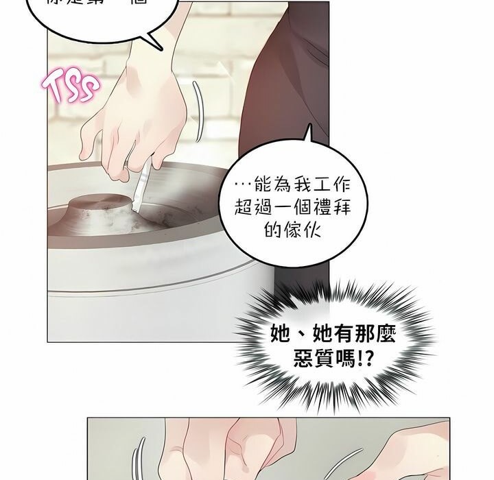 《一個變態的日常生活》漫画 第92話