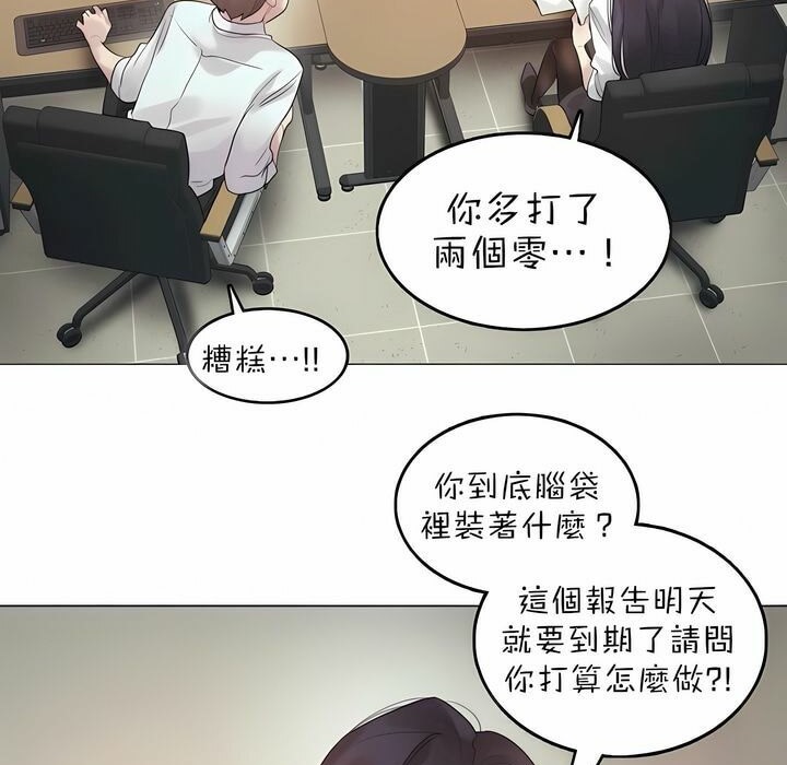《一個變態的日常生活》漫画 第92話