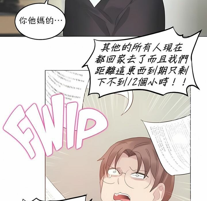 《一個變態的日常生活》漫画 第92話