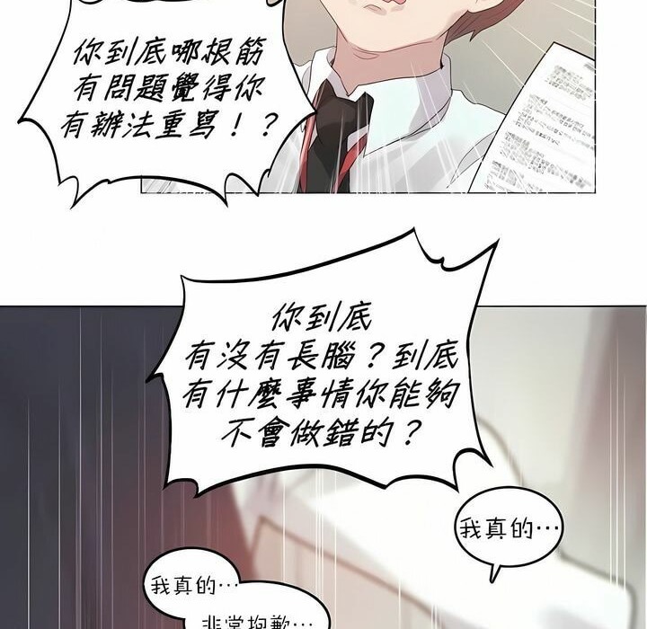 《一個變態的日常生活》漫画 第92話