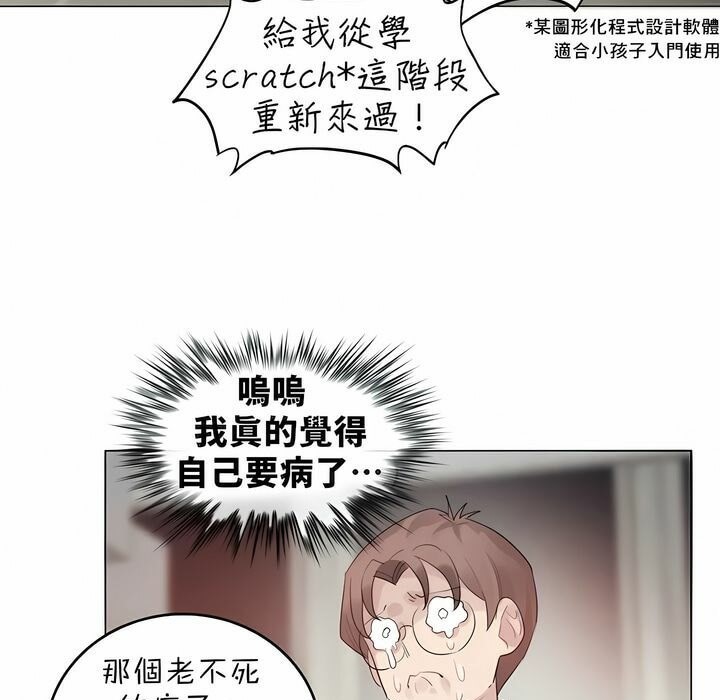 《一個變態的日常生活》漫画 第92話