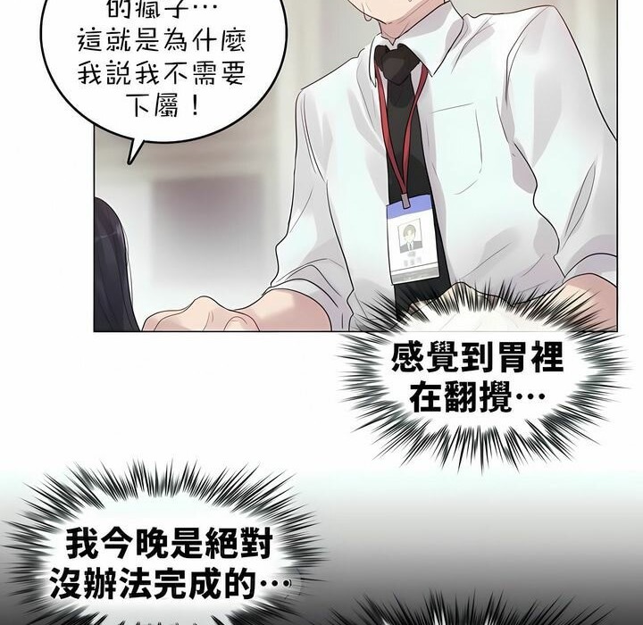 《一個變態的日常生活》漫画 第92話