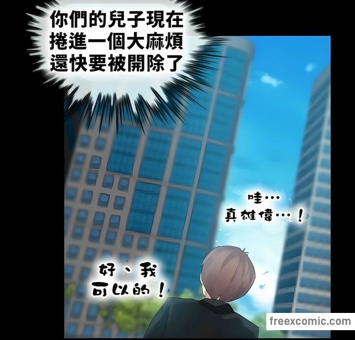 《一個變態的日常生活》漫画 第92話