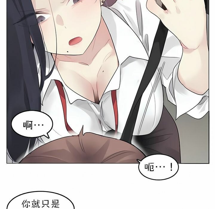 《一個變態的日常生活》漫画 第92話