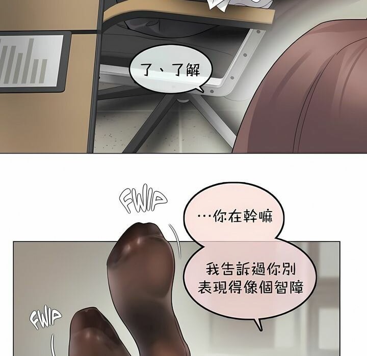 《一個變態的日常生活》漫画 第93話