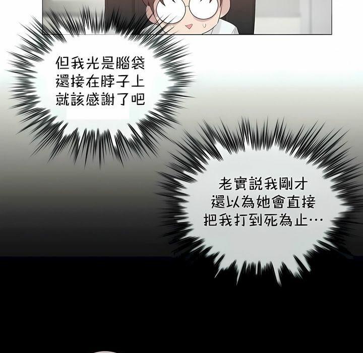 《一個變態的日常生活》漫画 第93話