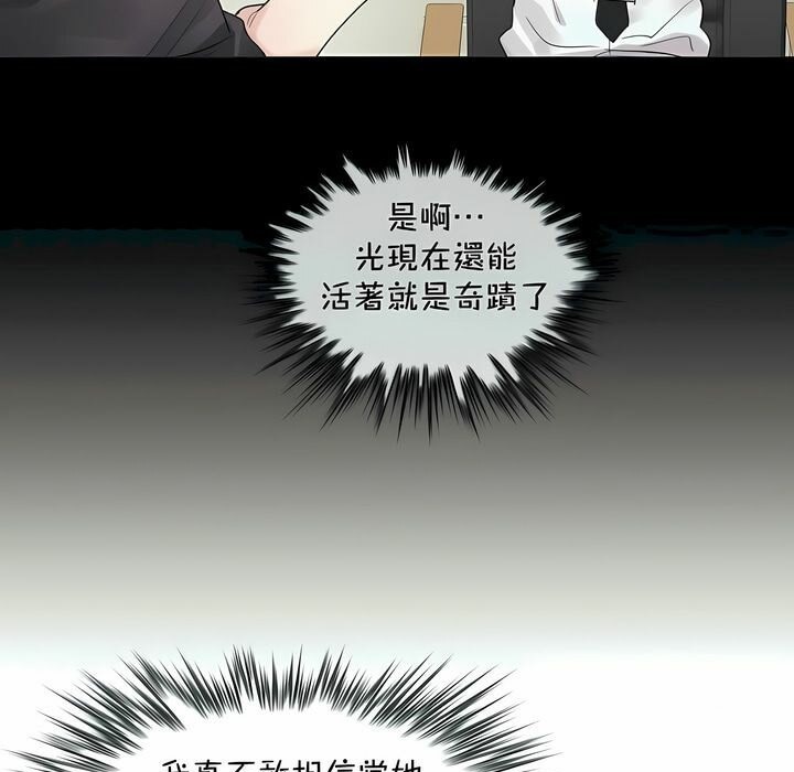 《一個變態的日常生活》漫画 第93話