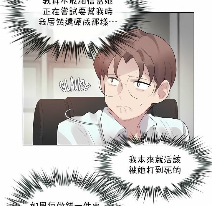 《一個變態的日常生活》漫画 第93話