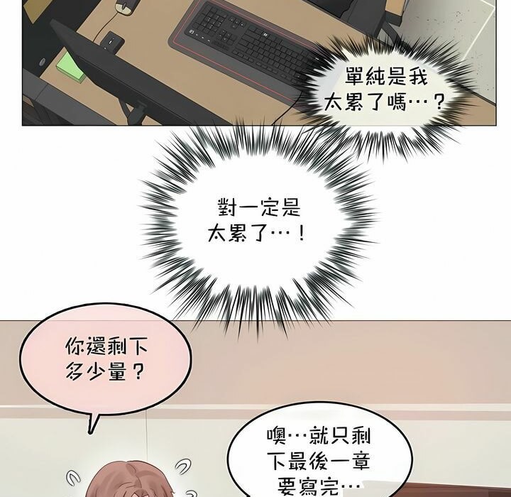《一個變態的日常生活》漫画 第93話