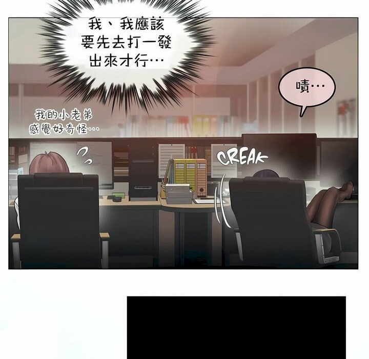 《一個變態的日常生活》漫画 第93話