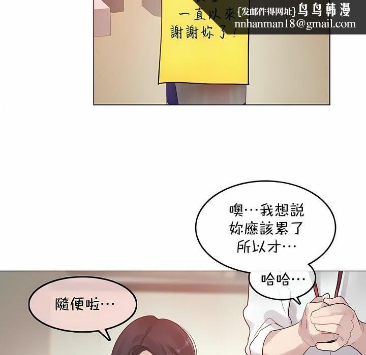 《一個變態的日常生活》漫画 第93話