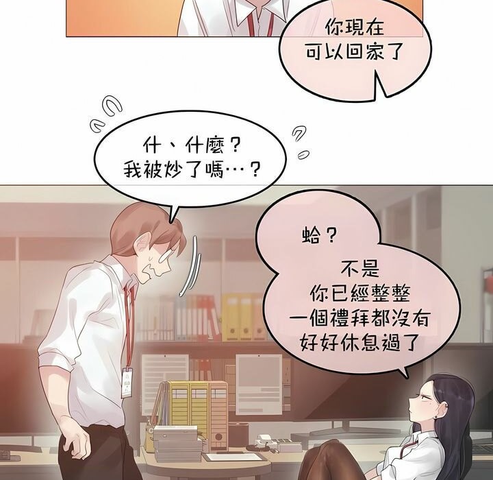 《一個變態的日常生活》漫画 第93話