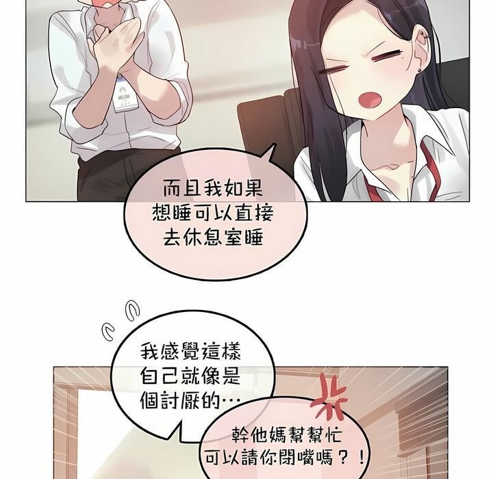 《一個變態的日常生活》漫画 第93話