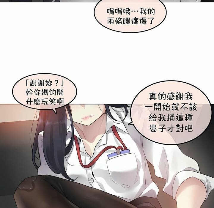 《一個變態的日常生活》漫画 第93話