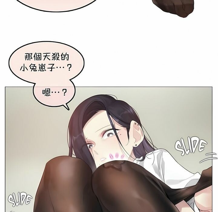 《一個變態的日常生活》漫画 第93話