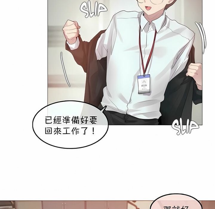 《一個變態的日常生活》漫画 第94話