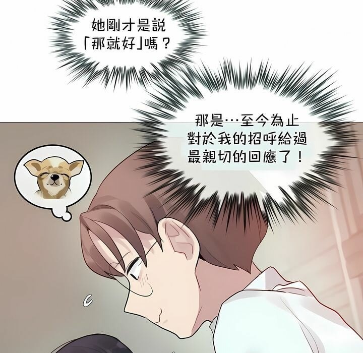 《一個變態的日常生活》漫画 第94話