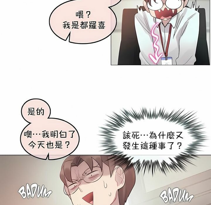 《一個變態的日常生活》漫画 第94話