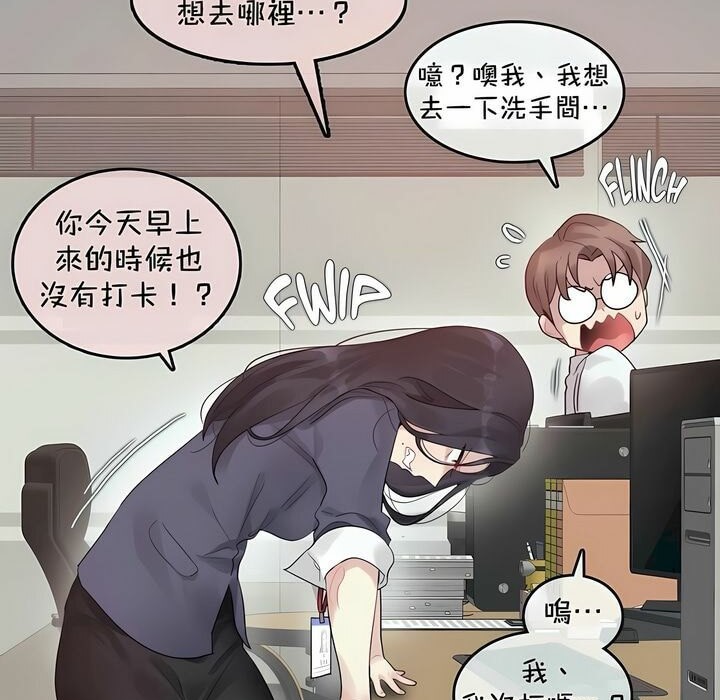 《一個變態的日常生活》漫画 第94話