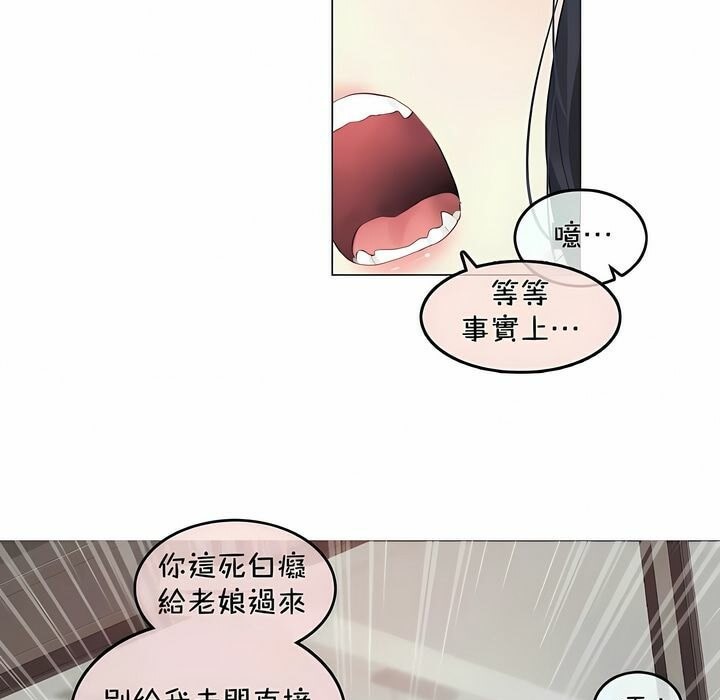 《一個變態的日常生活》漫画 第94話