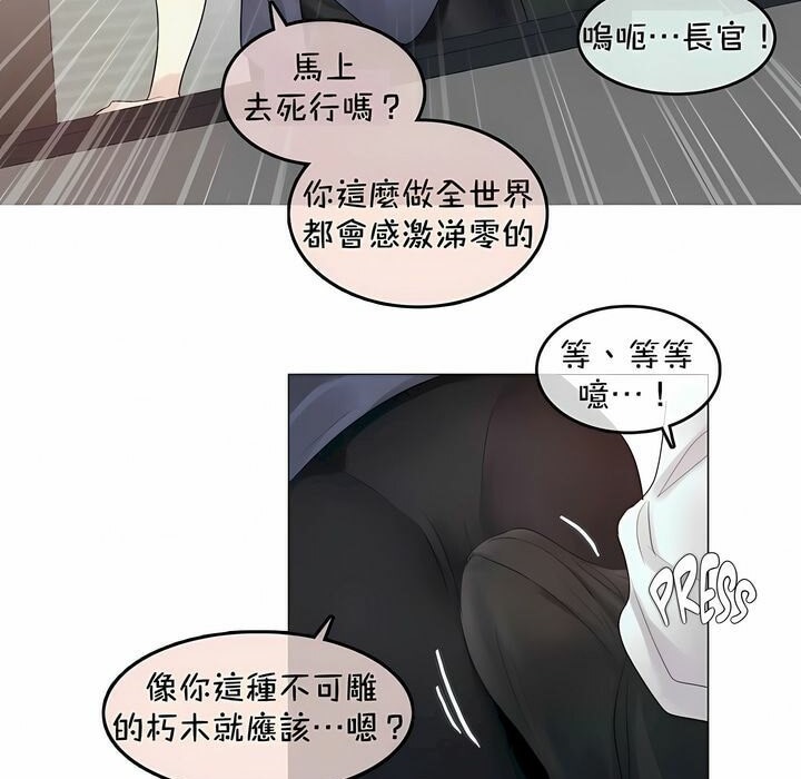 《一個變態的日常生活》漫画 第94話