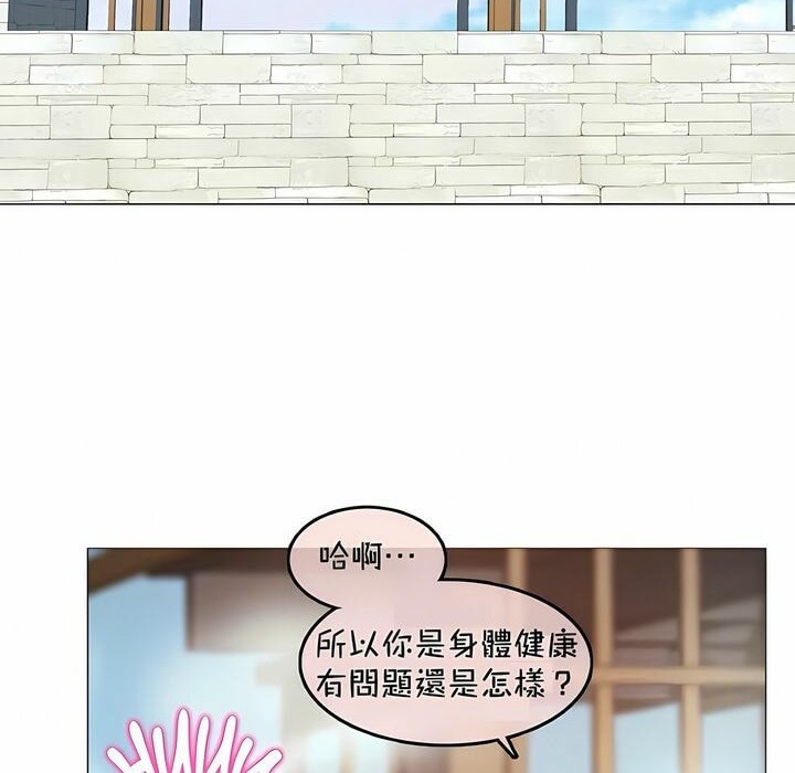 《一個變態的日常生活》漫画 第94話