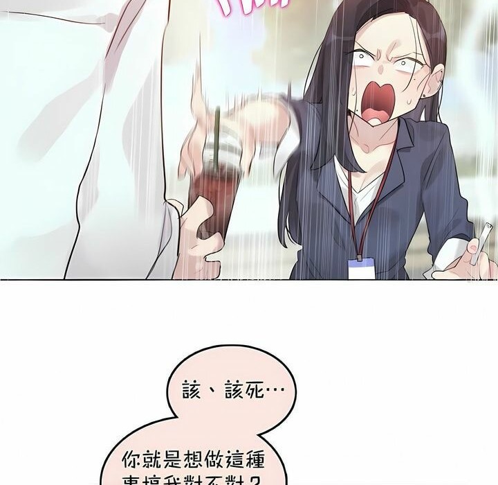 《一個變態的日常生活》漫画 第94話