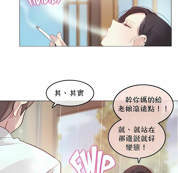 《一個變態的日常生活》漫画 第94話
