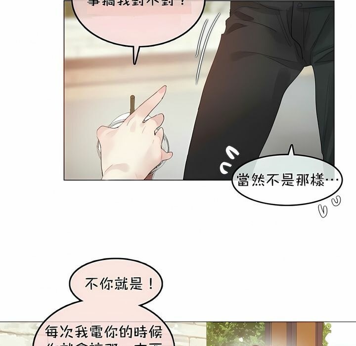 《一個變態的日常生活》漫画 第94話