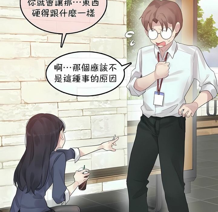 《一個變態的日常生活》漫画 第94話