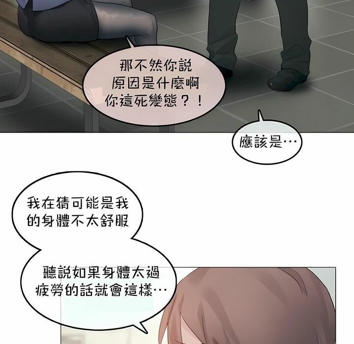 《一個變態的日常生活》漫画 第94話