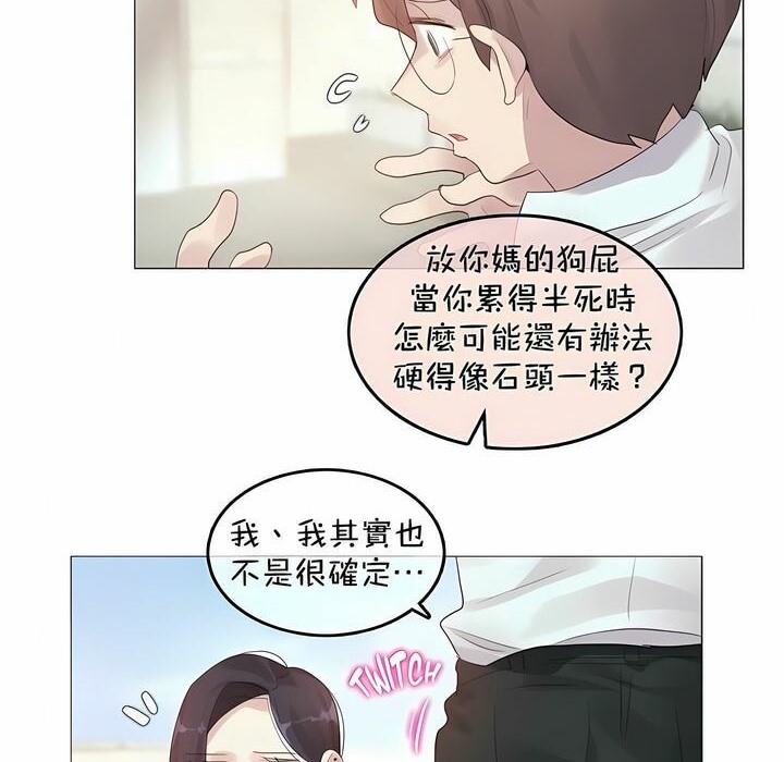 《一個變態的日常生活》漫画 第94話