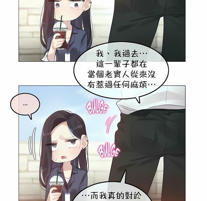 《一個變態的日常生活》漫画 第94話