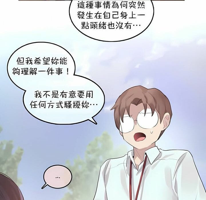 《一個變態的日常生活》漫画 第94話