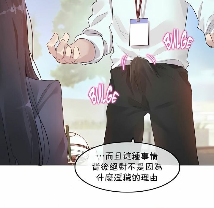 《一個變態的日常生活》漫画 第94話