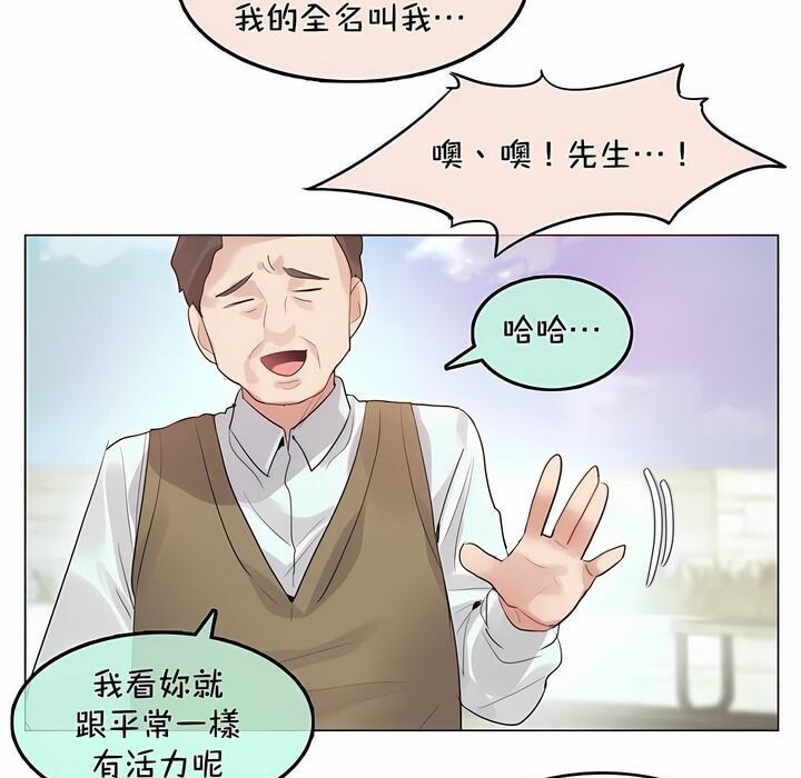 《一個變態的日常生活》漫画 第94話