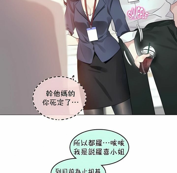 《一個變態的日常生活》漫画 第94話