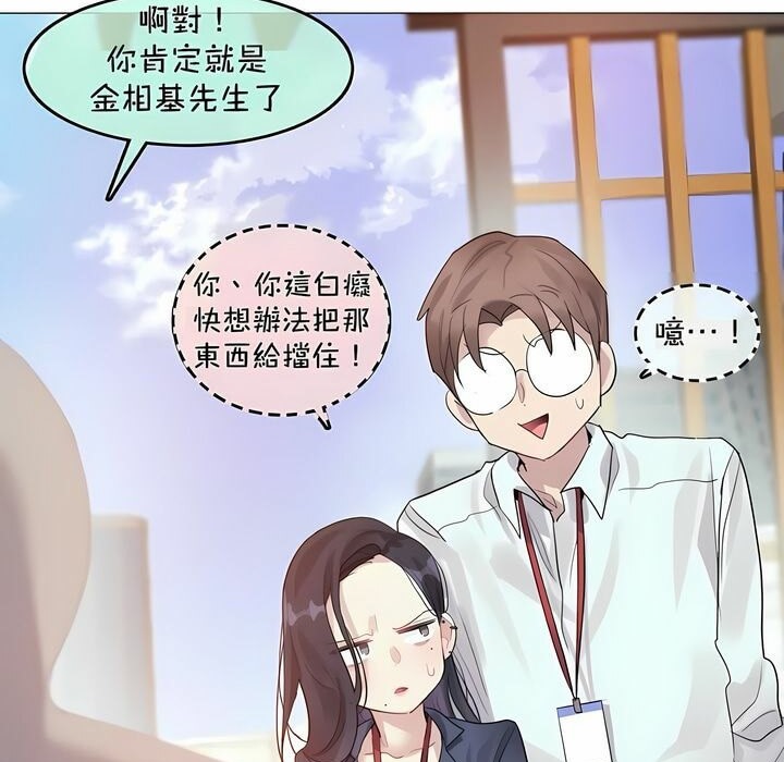 《一個變態的日常生活》漫画 第94話
