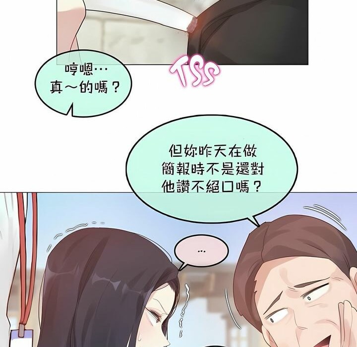 《一個變態的日常生活》漫画 第94話