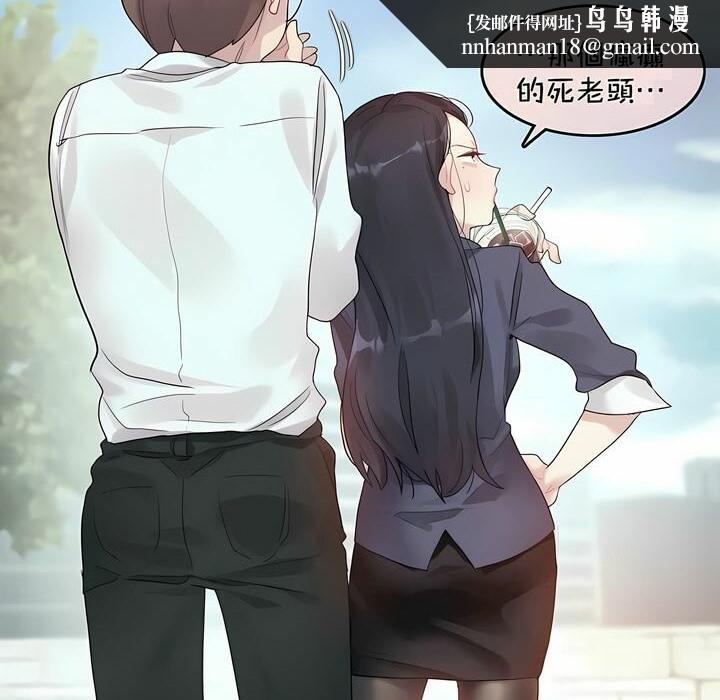 《一個變態的日常生活》漫画 第94話