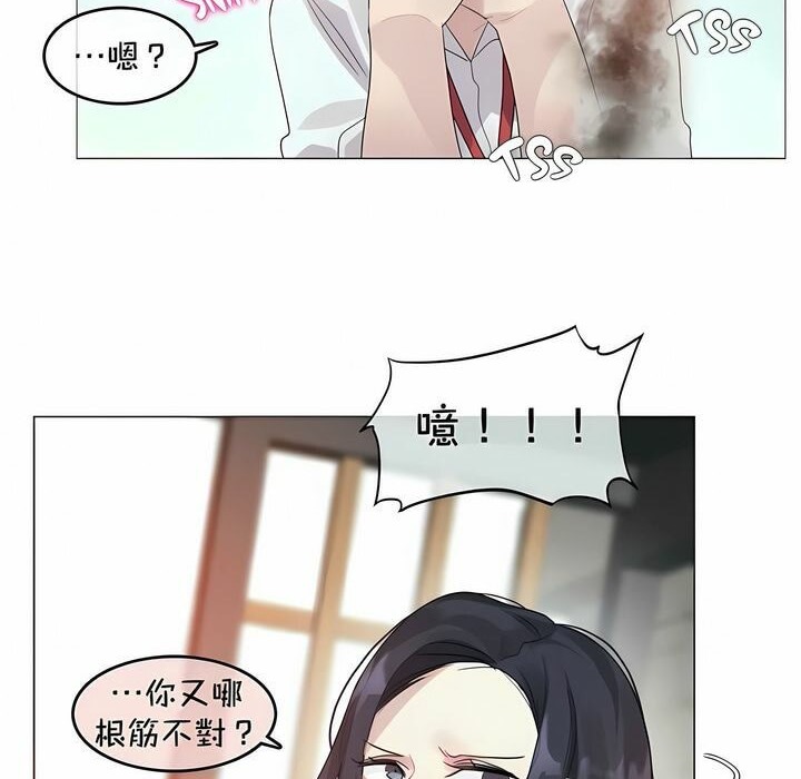 《一個變態的日常生活》漫画 第94話