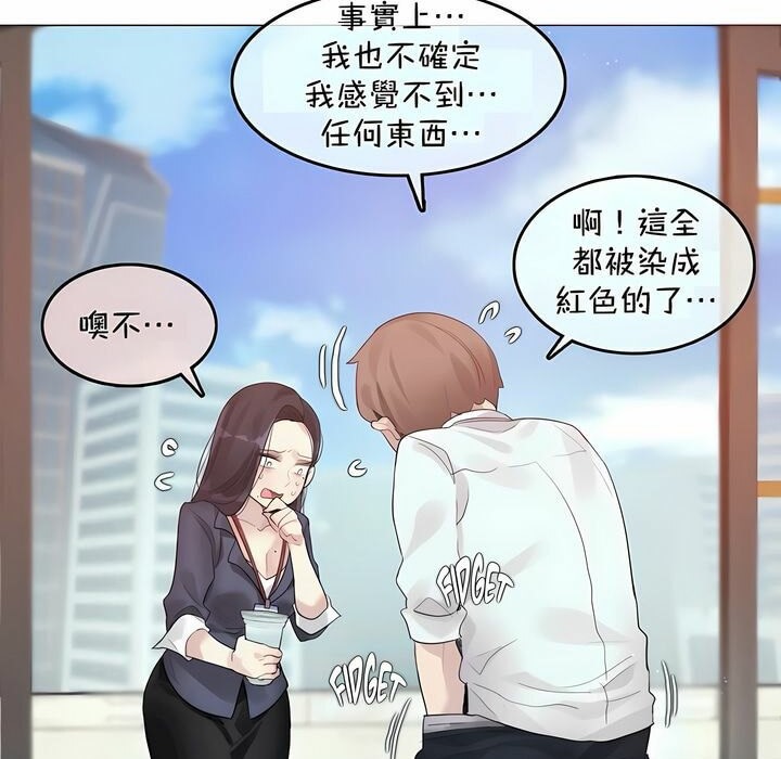 《一個變態的日常生活》漫画 第94話