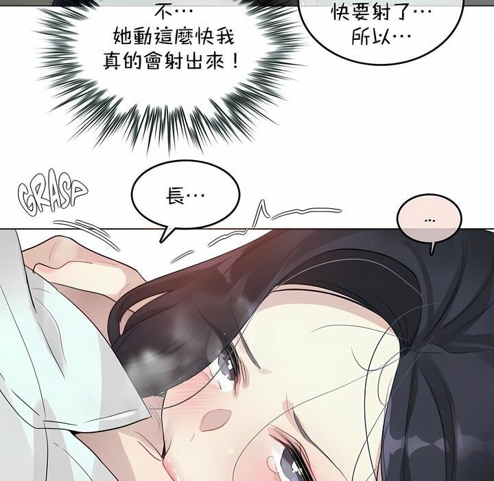 《一個變態的日常生活》漫画 第94話
