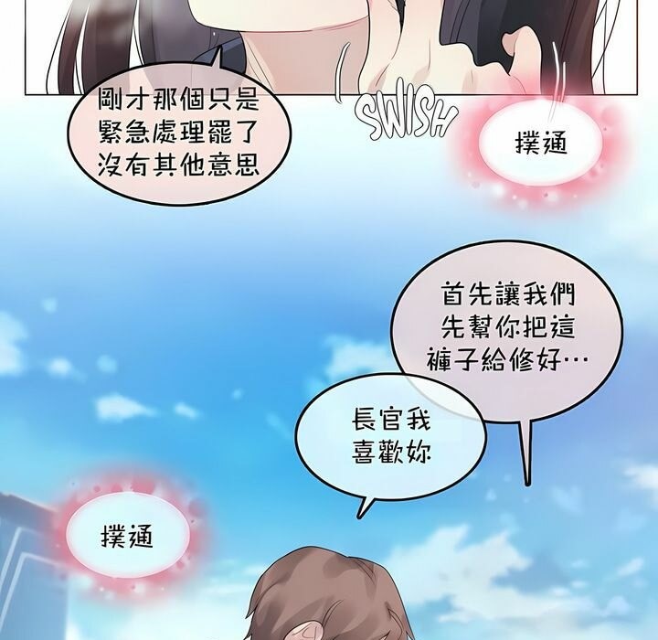 《一個變態的日常生活》漫画 第94話