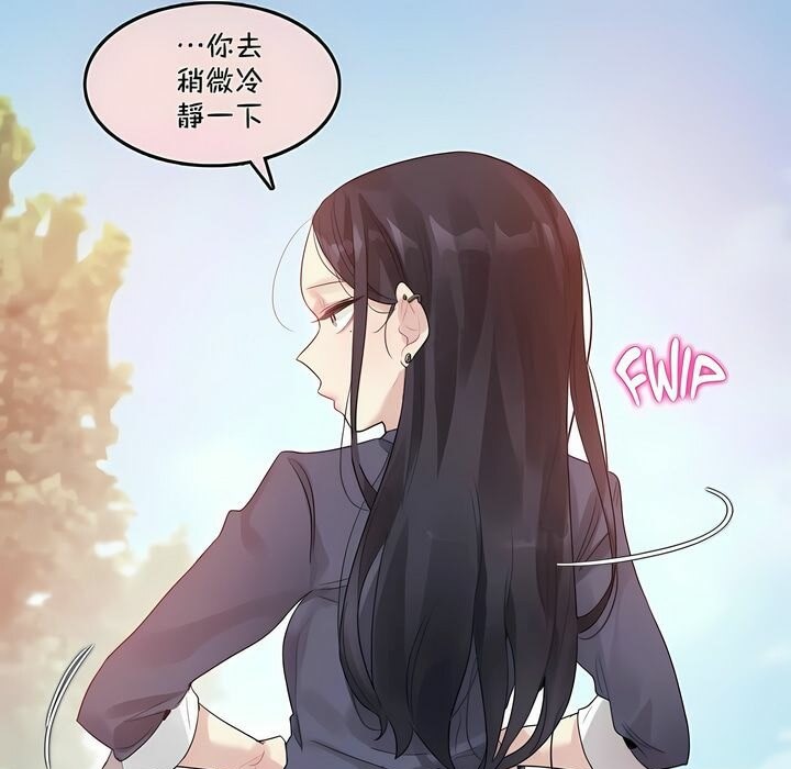《一個變態的日常生活》漫画 第95話
