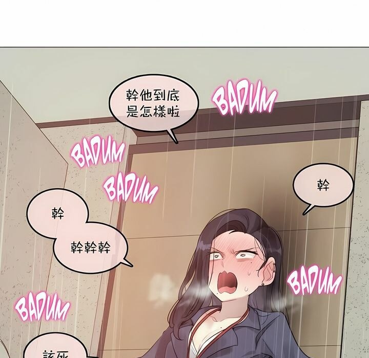 《一個變態的日常生活》漫画 第95話