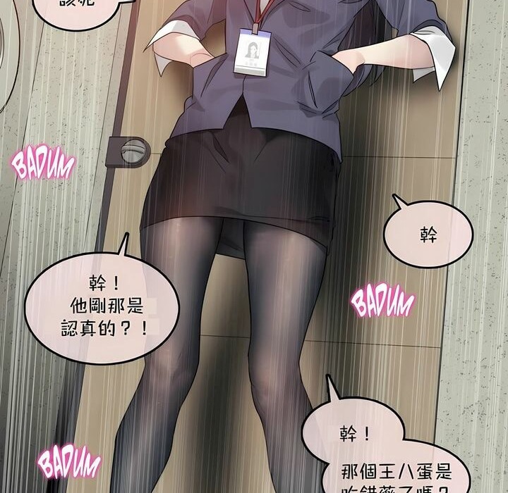《一個變態的日常生活》漫画 第95話