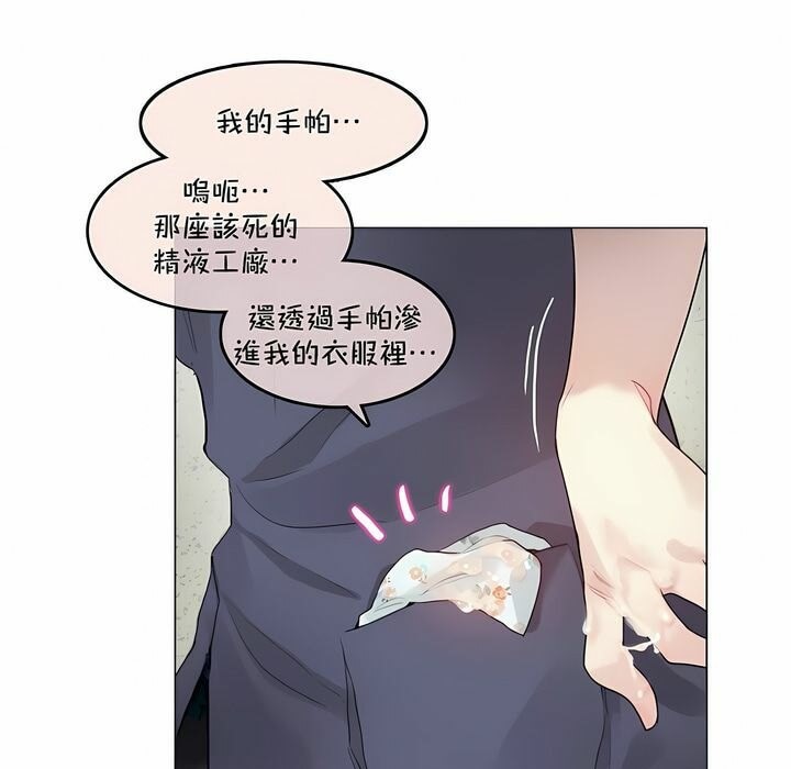 《一個變態的日常生活》漫画 第95話