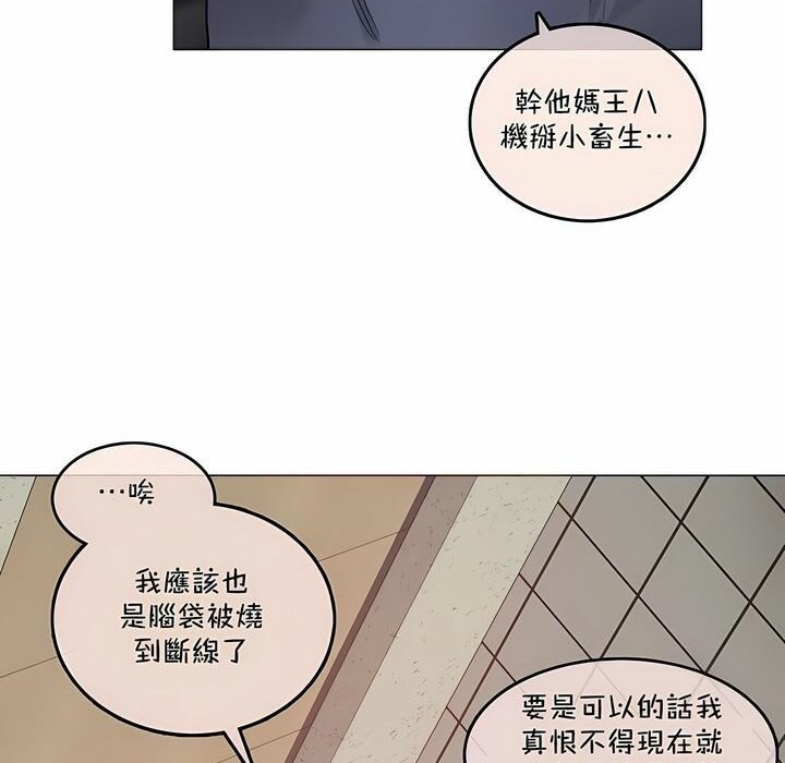 《一個變態的日常生活》漫画 第95話