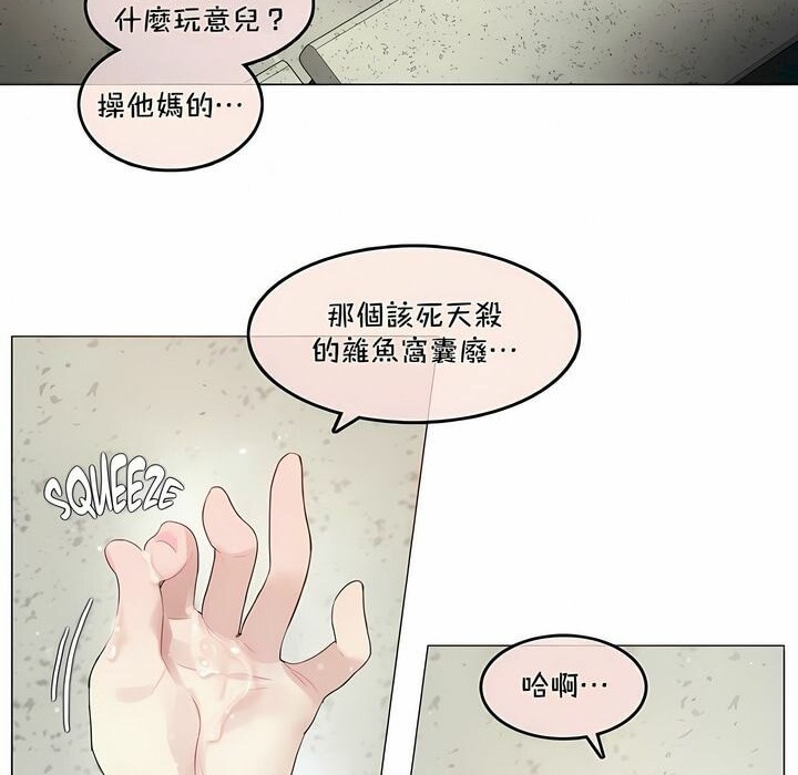 《一個變態的日常生活》漫画 第95話